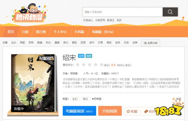 2025紹宋漫畫在哪可以免費看 免費的紹宋漫畫最新話app分享