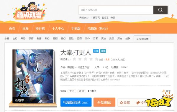 大奉打更人漫畫2025最新話在哪可以看 免費看大奉打更人的動漫app分享