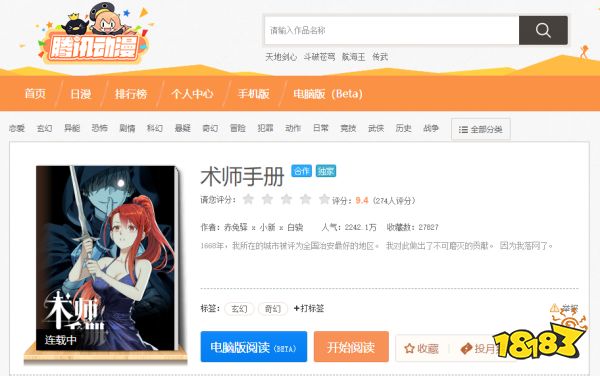 漫畫術(shù)師手冊最新話2025在哪可以看 免費(fèi)看術(shù)師手冊的動漫軟件