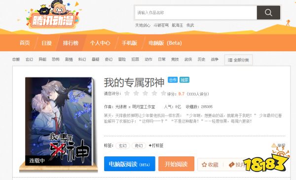 2025我的專屬邪神漫畫最新在哪可以看 免費看我的專屬邪神的動漫軟件