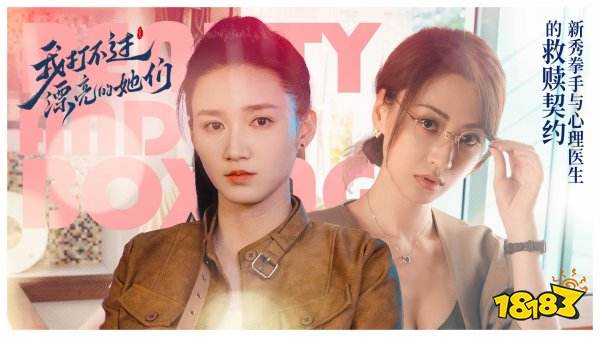 我打不過(guò)漂亮的她們游戲下載