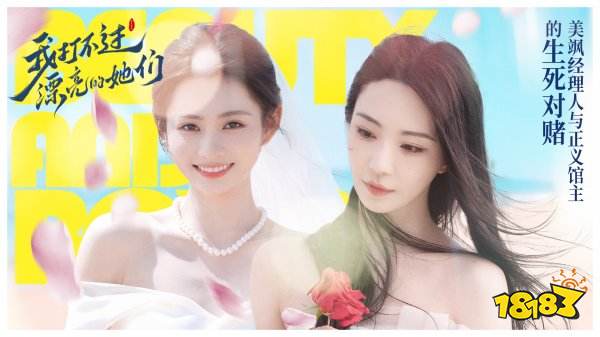 我打不過漂亮的她們最新版