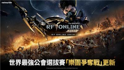 《RF Online Next》迎来首次重大更新！全球跨服＂乐园争夺战＂开赛