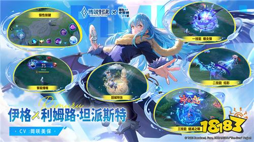 《Garena传说对决》×《关于我转生变成史莱姆这档事》联动开启!完成活动免费领紫苑造型