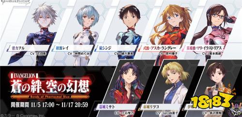 《碧蓝幻想》×《新世纪福音战士》联动活动开启!