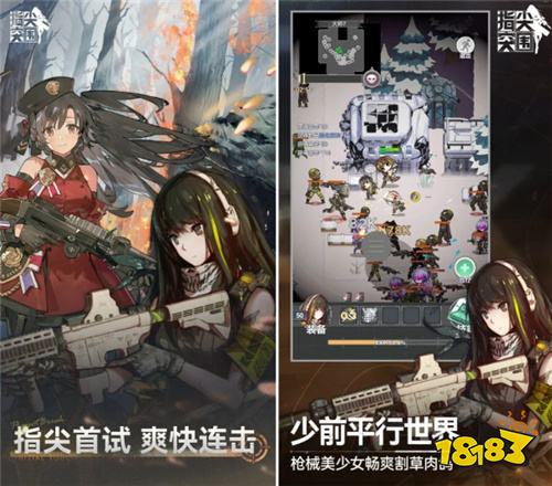 《少女前线》平行时空新作《指尖突围》公开!三分钟快节奏战斗