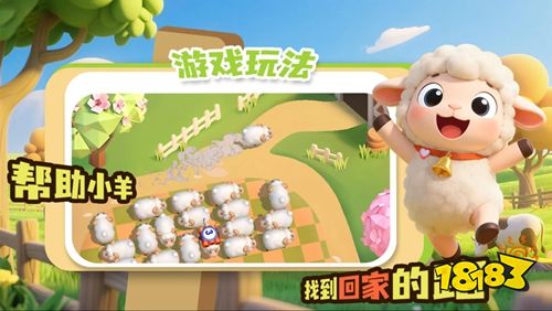 套住那只羊微信小游戏点击直玩