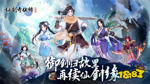 仙劍奇俠傳新的開始微信小游戲點擊直玩