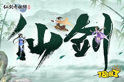 仙劍奇?zhèn)b傳新的開始免廣告下載