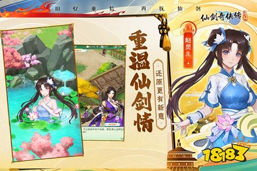 仙劍奇?zhèn)b傳新的開始免廣告下載