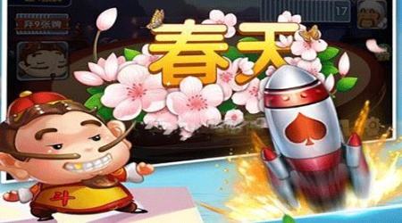 斗地主春天怎么打 斗地主春天打法全攻略