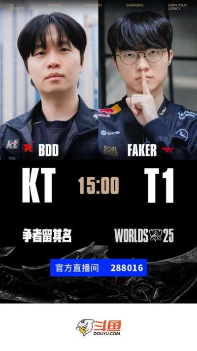 2025英雄联盟总决赛冠亚军决赛开赛在即 斗鱼将全程直播精彩赛况