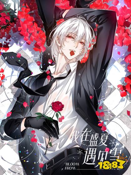 2025最受女生喜愛的漫畫作品有哪些 高人氣熱門女生必看漫畫榜單推薦