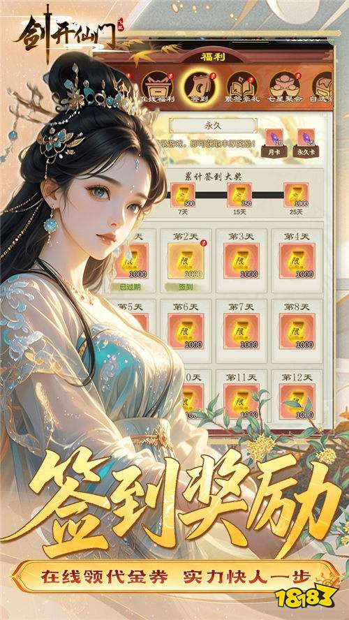 轉世大能歸來！《劍開仙門》高自由度修仙，執(zhí)掌仙門統御山海！