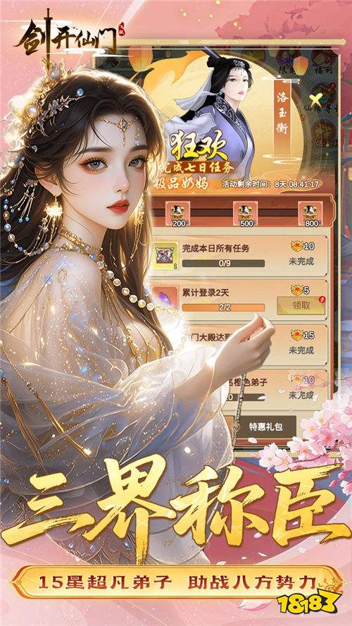 轉世大能歸來！《劍開仙門》高自由度修仙，執(zhí)掌仙門統御山海！