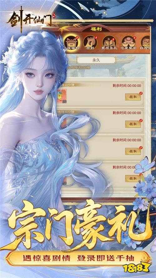 轉世大能歸來！《劍開仙門》高自由度修仙，執(zhí)掌仙門統御山海！