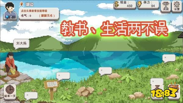 鄉村老師手機版