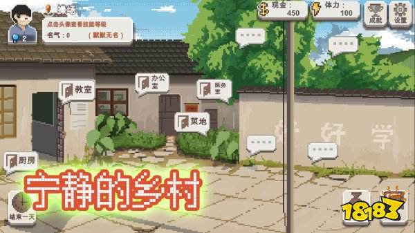 鄉村老師最新版