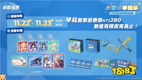 《蔚蓝档案》四周年学园祭11月台北举办！总制作人金用河亲临