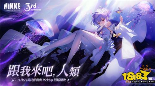 《胜利女神:妮姬》三周年活动后半开启!新角色