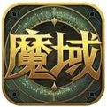 魔域sf新区上线送VIP15