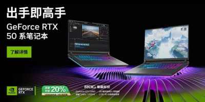 DLSS 4加持畅享3A大作,入手ROG魔霸新锐2025双十一享多重福利