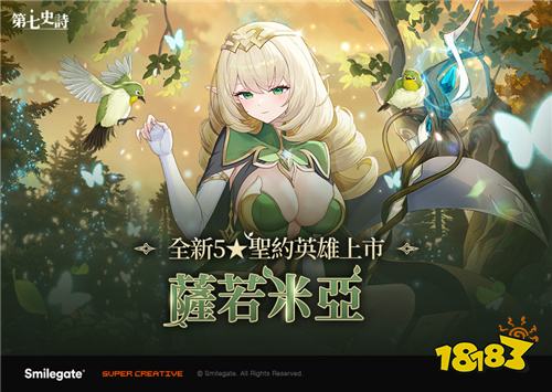 《第七史诗》新增自然系射手英雄