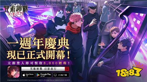 《咒术回战:幻影夜行》全球版一周年庆典开启!新角色乙骨忧太登场