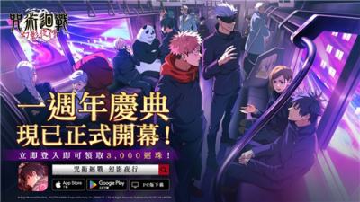 《咒术回战：幻影夜行》全球版一周年庆典开启！新角色乙骨忧太登场