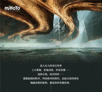 米哈游公布UE5新作预告！开放世界奇幻RPG招募开发团队