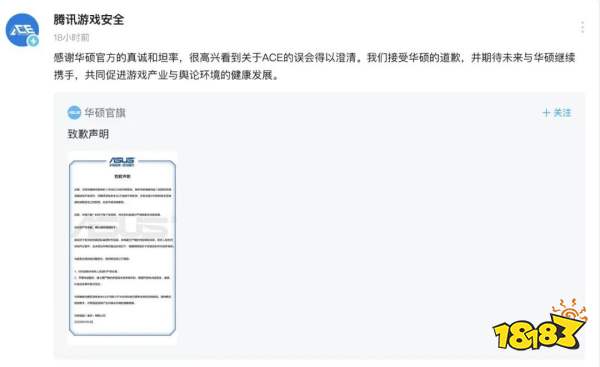 华硕就错误描述腾讯ACE反作弊系统视频致歉：已下架涉事内容并严肃处理失职人员