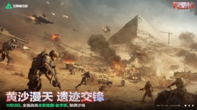 11月13日全新赛季阿萨拉行动开启！多样新内容解锁全新体验！