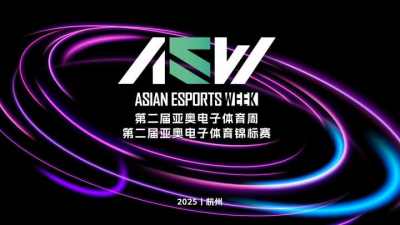 本周末嗨翻杭州，2025AEW亚奥电子体育周要玩个大的