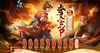 《问道》奇宝节活动限时开启！超值礼包秒了！