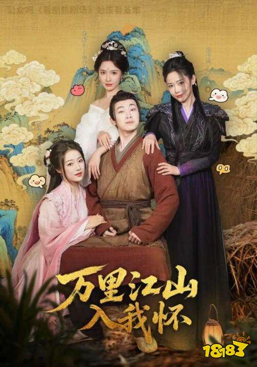 萬(wàn)里江山入我懷在哪看 萬(wàn)里江山入我懷短劇在線觀看