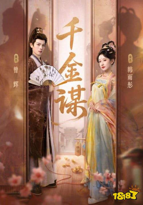 短劇千金謀在哪看 千金謀免費在線觀看