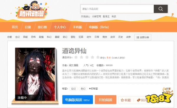 2025熱門道詭異仙漫畫推薦app 優質國漫app大盤點