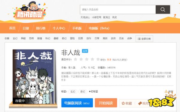 2025年最火漫畫非人哉在哪可以看 熱門有趣的國漫app下載指南