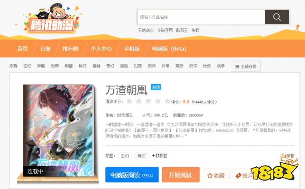 萬渣朝凰漫畫觀看平臺推薦合集 2025年最受歡迎的漫畫app下載精選