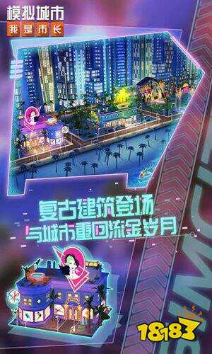 模擬城市:我是市長(zhǎng)正版