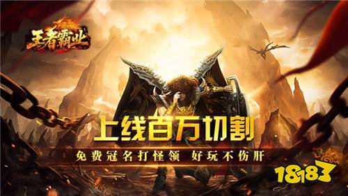 王者霸業(yè)百萬切割送冠名版