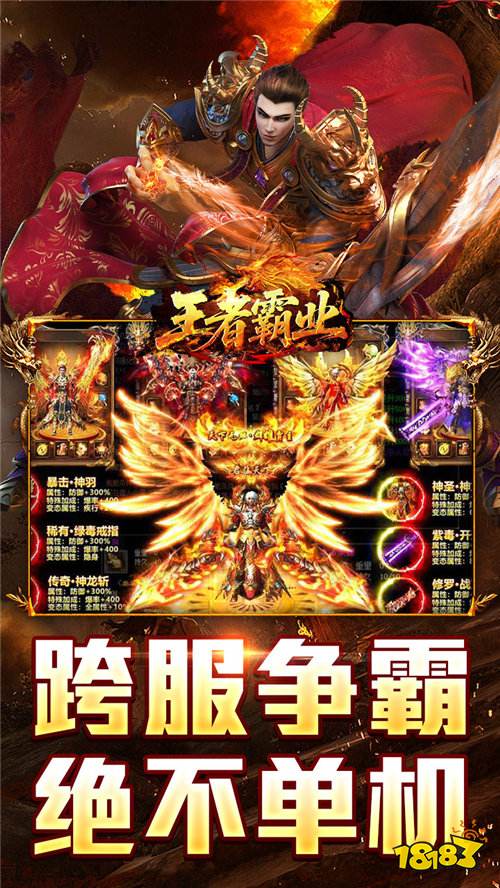 王者霸業(yè)百萬切割送冠名版