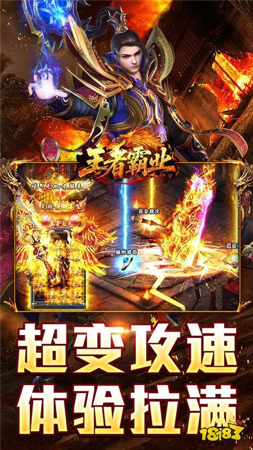 王者霸業(yè)百萬切割送冠名版