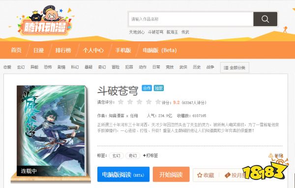 高人氣斗破蒼穹漫畫哪里可以看 免費觀看熱門斗破蒼穹漫畫app推薦