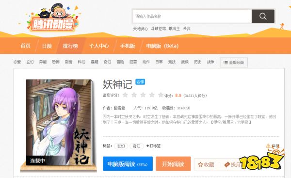 熱門小說妖神記改編動漫畫在哪免費看 經典小說妖神記改編漫畫app合集