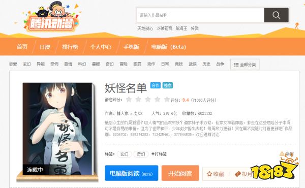 好用的看妖怪名單的動漫軟件有哪些 靠譜的國產動漫軟件推薦