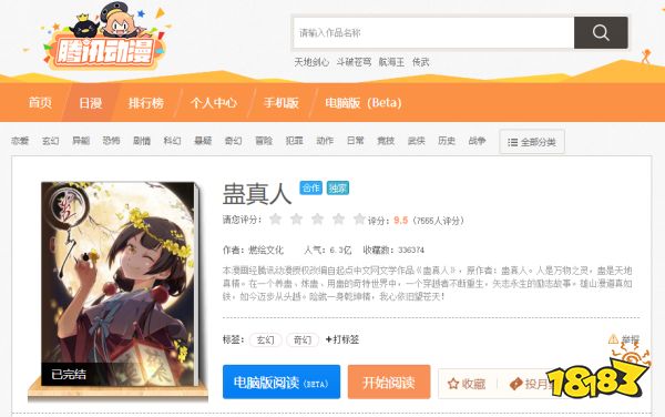 好用的看蠱真人漫畫軟件有嗎 靠譜的蠱真人漫畫免費看軟件分享