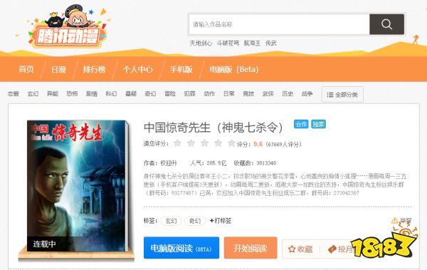 中國驚奇先生漫畫免費看軟件有嗎 中國驚奇先生免費看軟件推薦