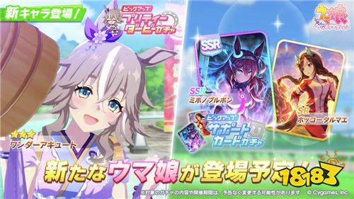 《赛马娘Pretty Derby》日版推出新角色!奇锐骏温泉主题装扮登场