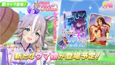 《赛马娘Pretty Derby》日版推出新角色！奇锐骏温泉主题装扮登场